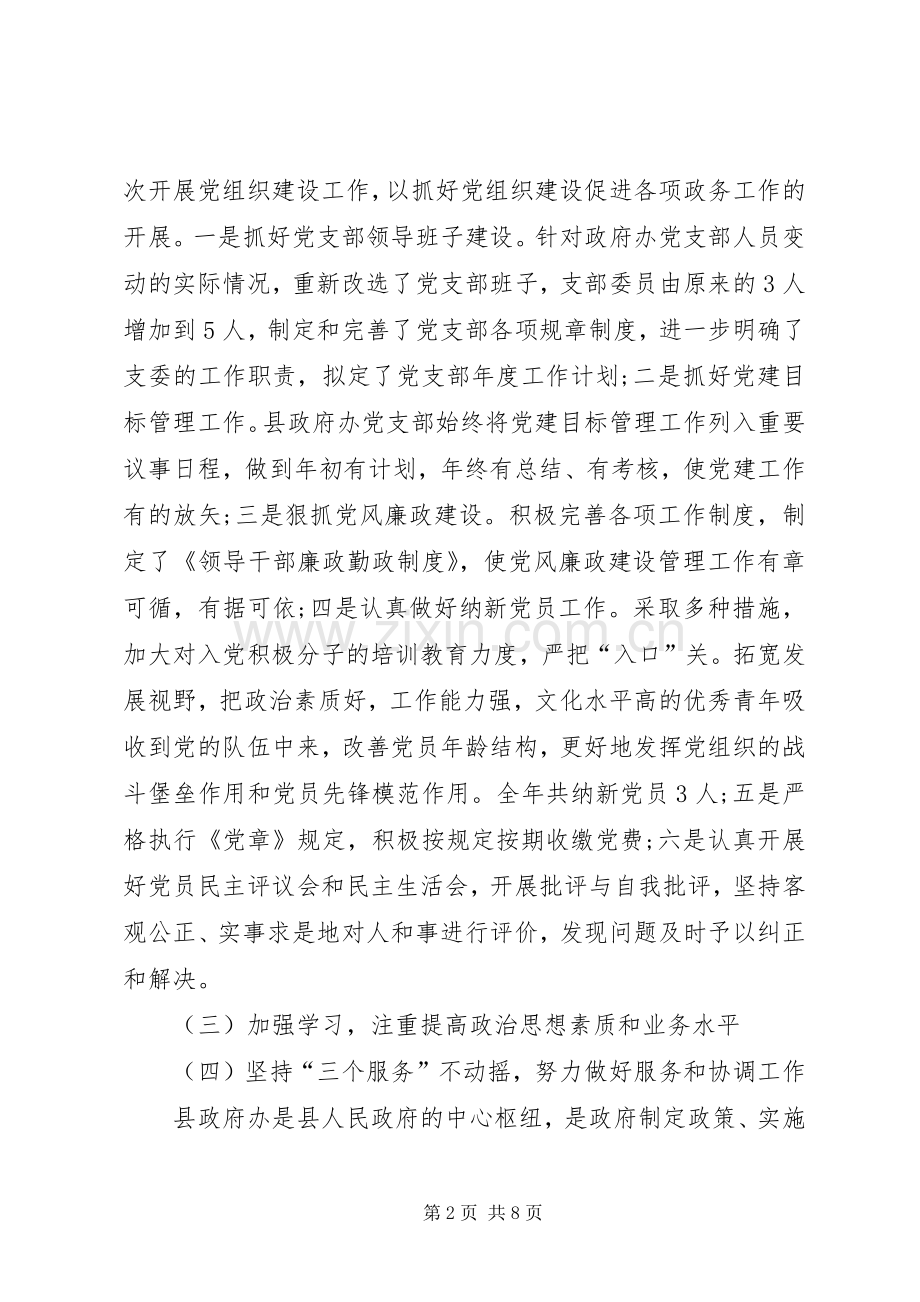 政府办公室主任述职报.docx_第2页