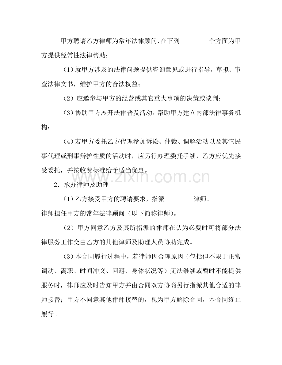 浙江省聘请常年法律顾问合同 .doc_第2页