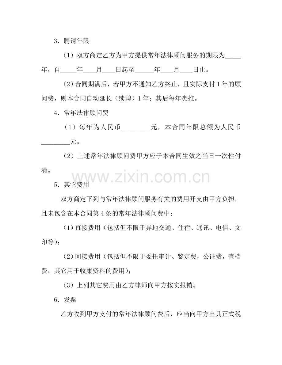 浙江省聘请常年法律顾问合同 .doc_第3页