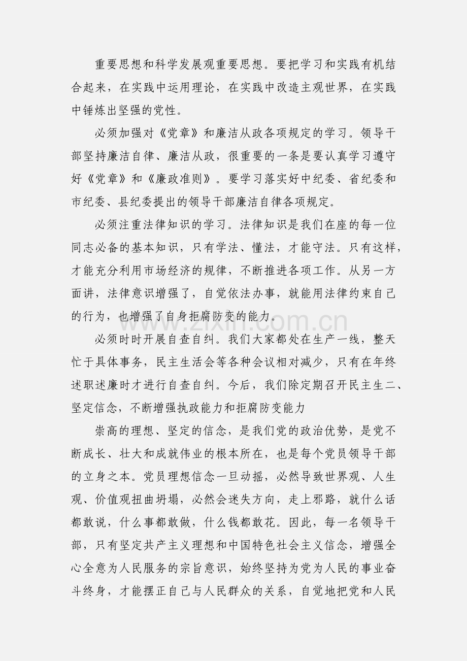 乡镇党员干部参加廉政警示教育基地学习心得体会.docx_第2页