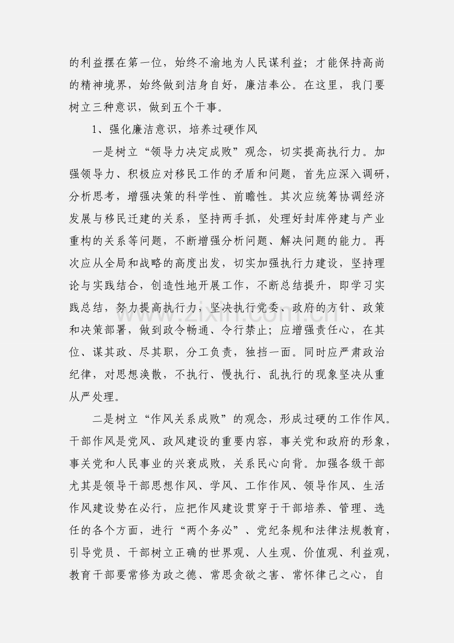 乡镇党员干部参加廉政警示教育基地学习心得体会.docx_第3页