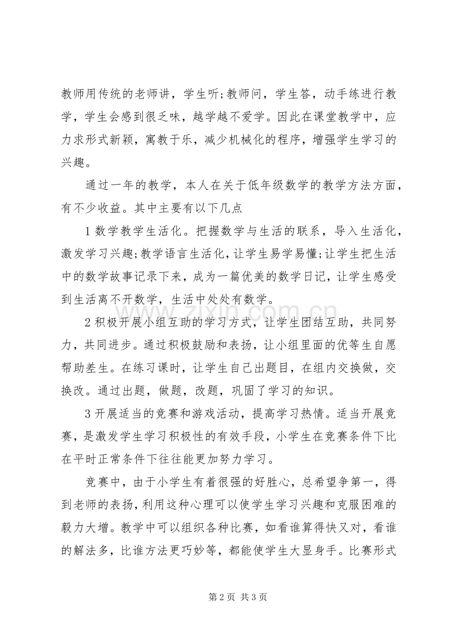 XX年小学优秀教师述职报告.docx_第2页