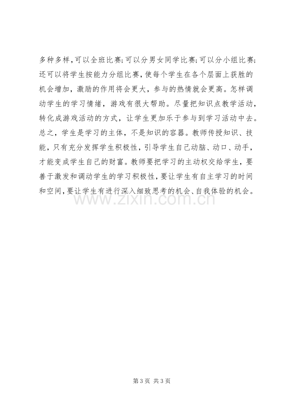 XX年小学优秀教师述职报告.docx_第3页