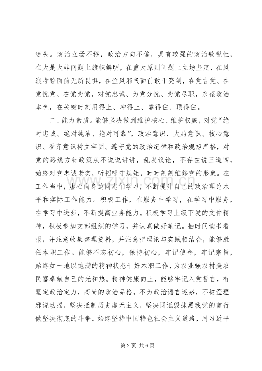 副调研员述职述廉述学报告.docx_第2页