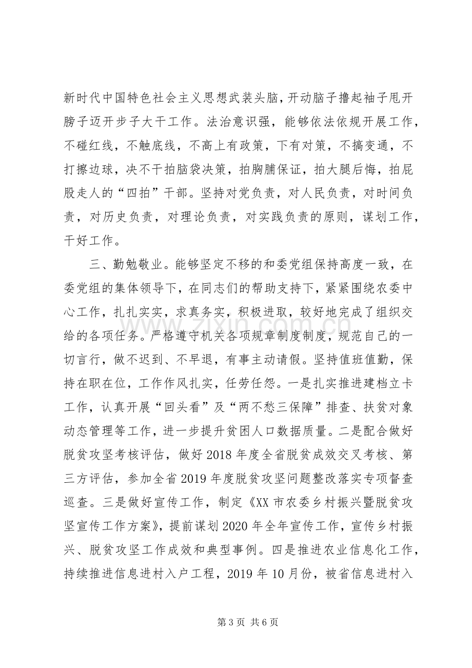 副调研员述职述廉述学报告.docx_第3页