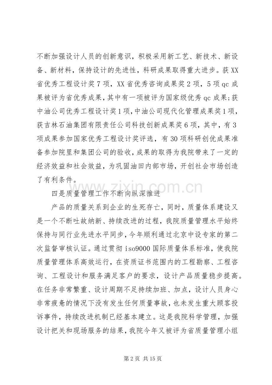 设计院述职报告3篇.docx_第2页