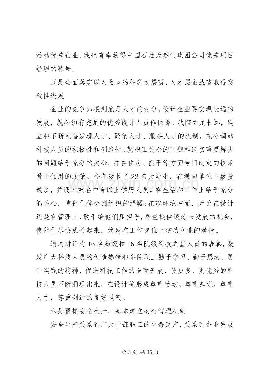 设计院述职报告3篇.docx_第3页