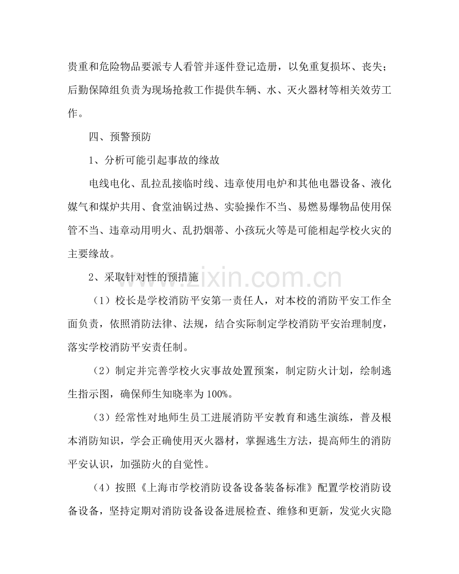 政教处范文校园火灾事故应急处置预案 .doc_第2页