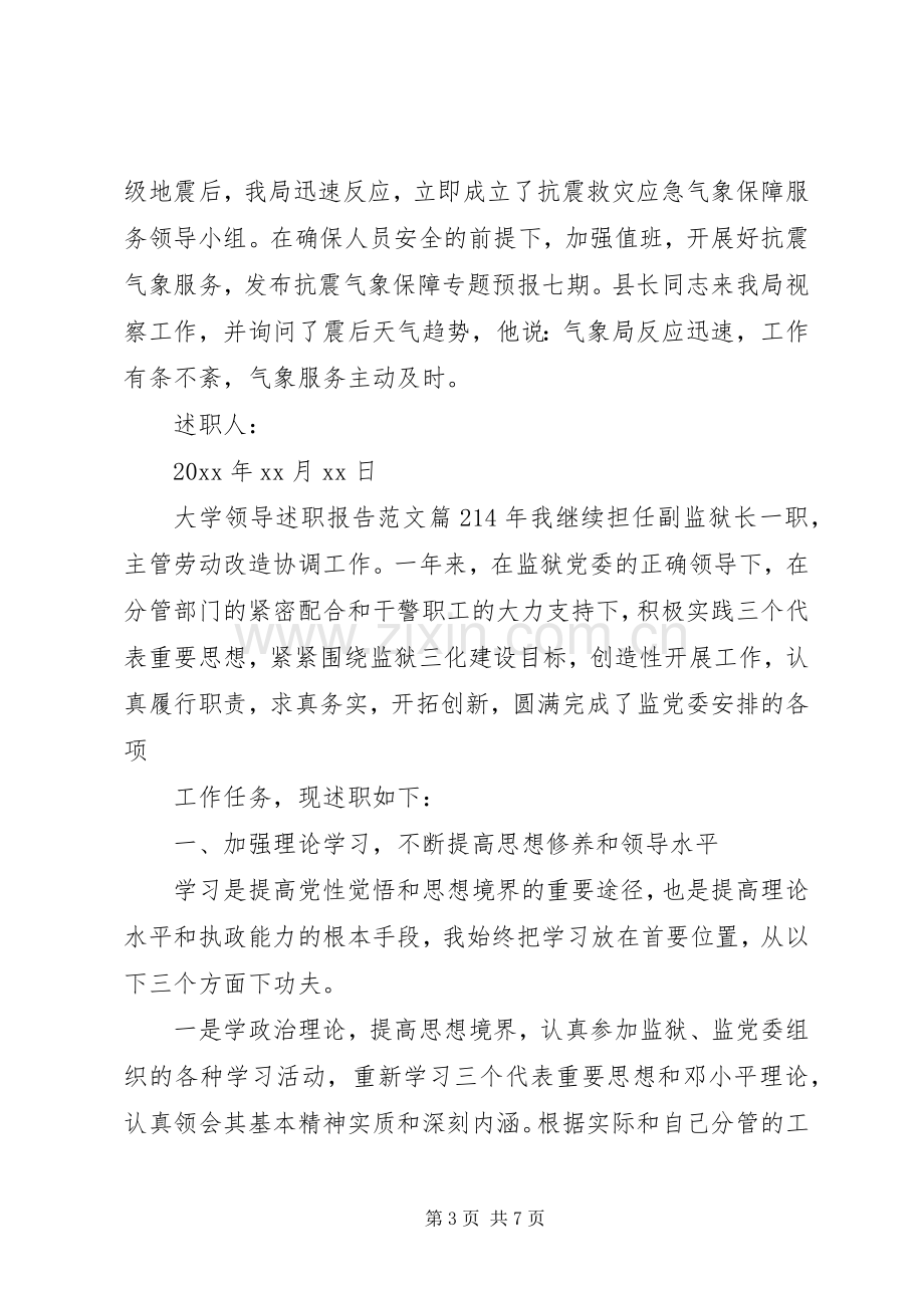 大学领导述职报告范文.docx_第3页