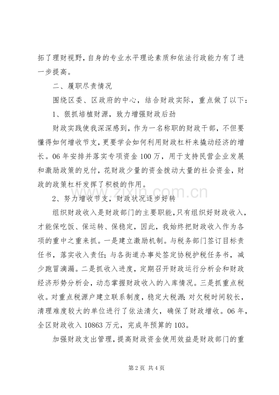 财政局局长XX年个人述职报告.docx_第2页