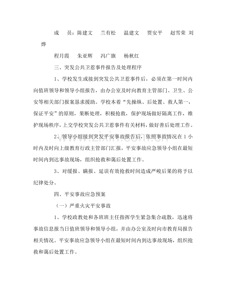 政教处范文突发事件应急预案 .doc_第2页