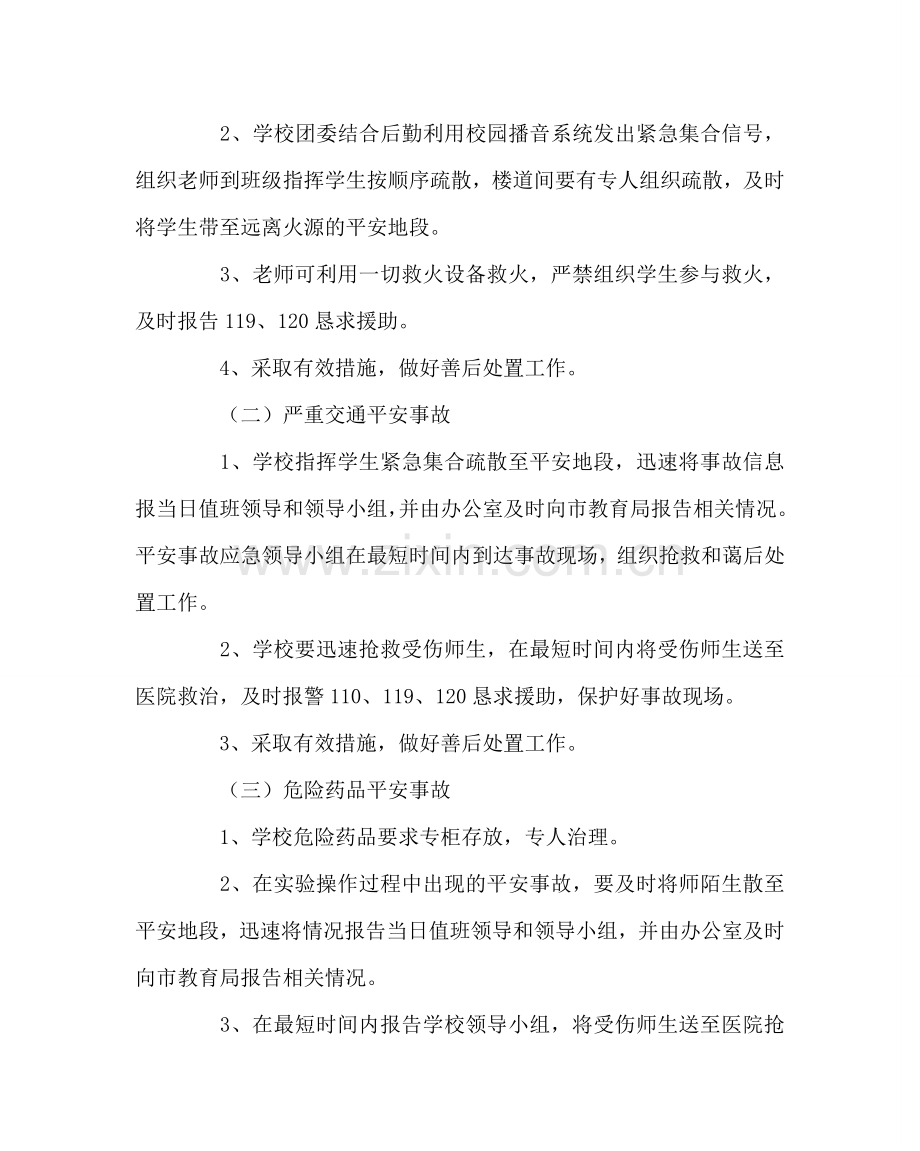 政教处范文突发事件应急预案 .doc_第3页