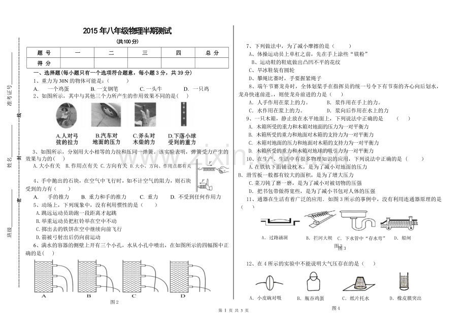 八年级物理半期测试.doc_第1页