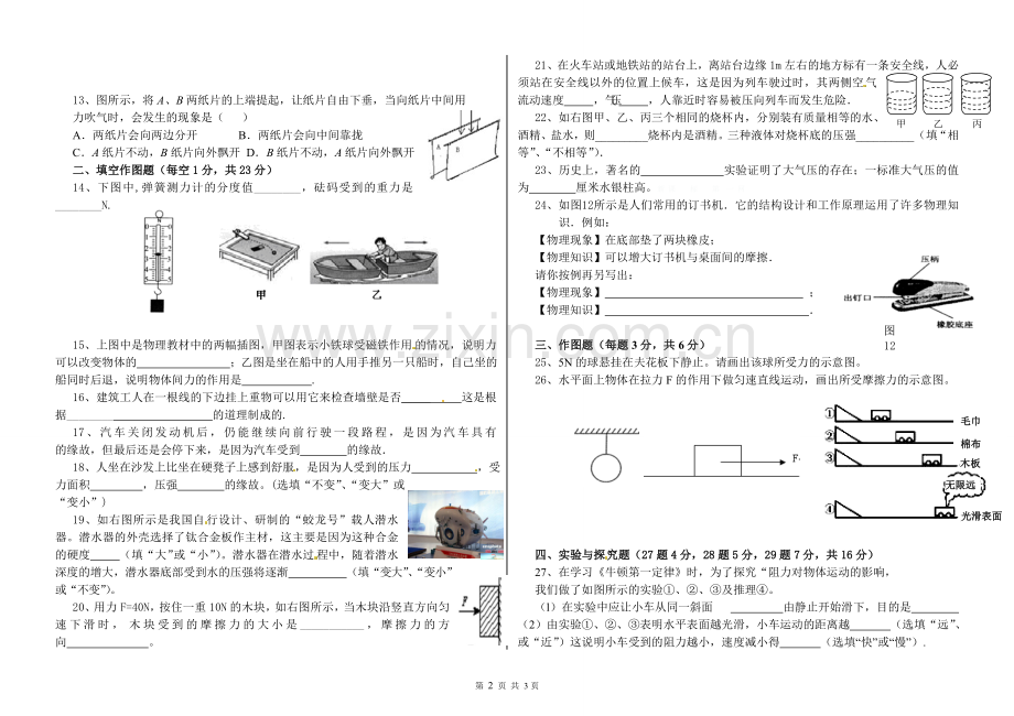 八年级物理半期测试.doc_第2页