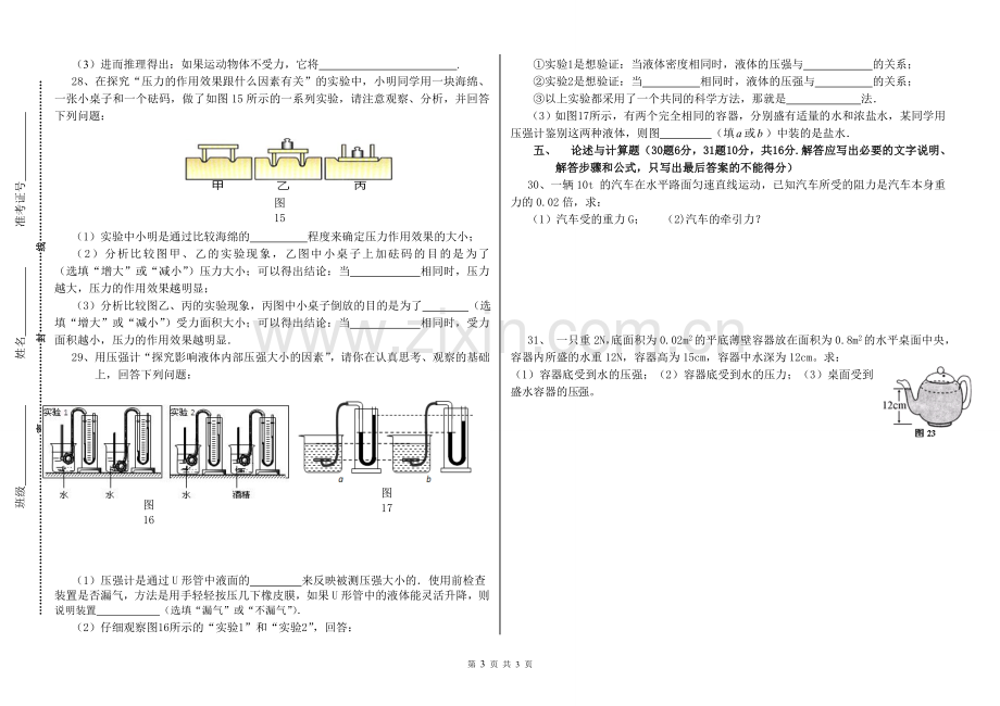 八年级物理半期测试.doc_第3页