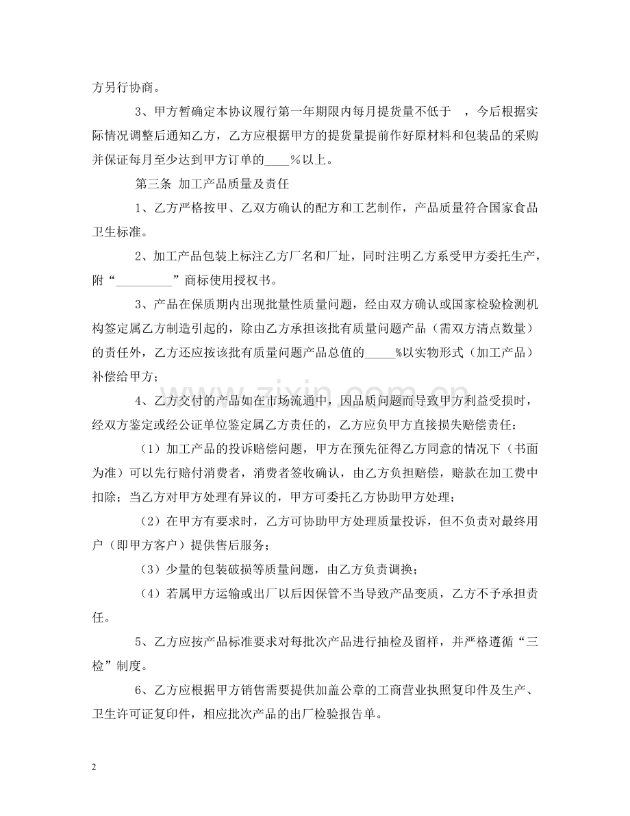 委托加工合同 (2) .doc_第2页