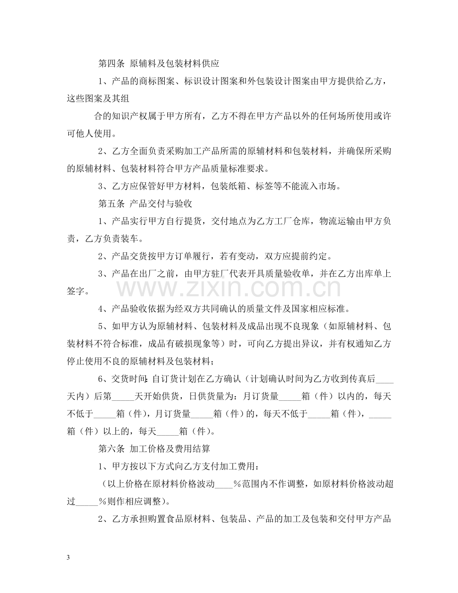 委托加工合同 (2) .doc_第3页