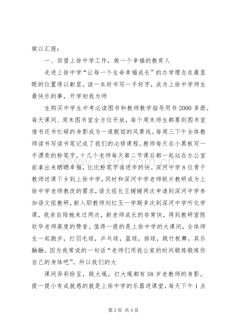 中学副校长竞岗述职报告.docx_第2页