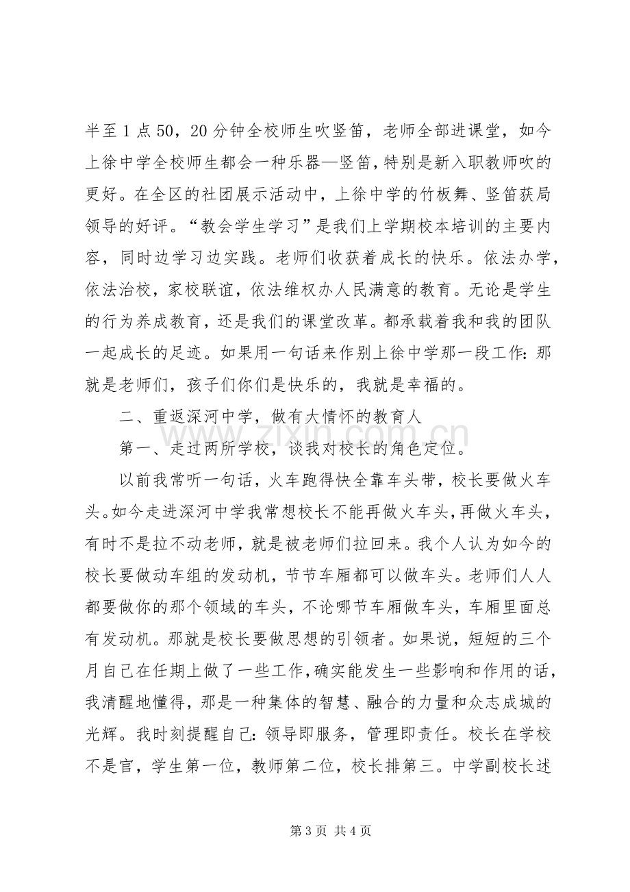 中学副校长竞岗述职报告.docx_第3页