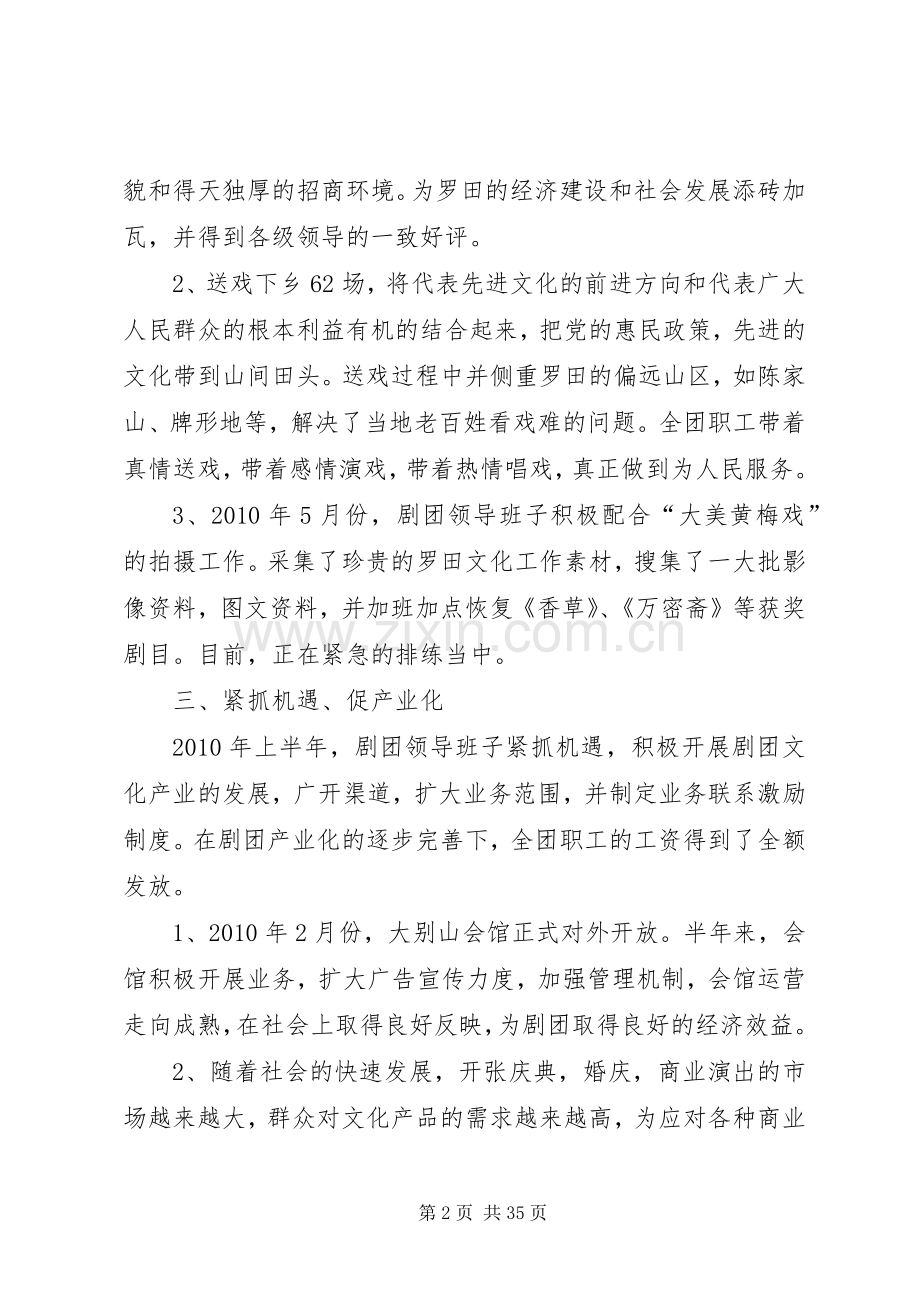 如何写述职述廉报告.docx_第2页