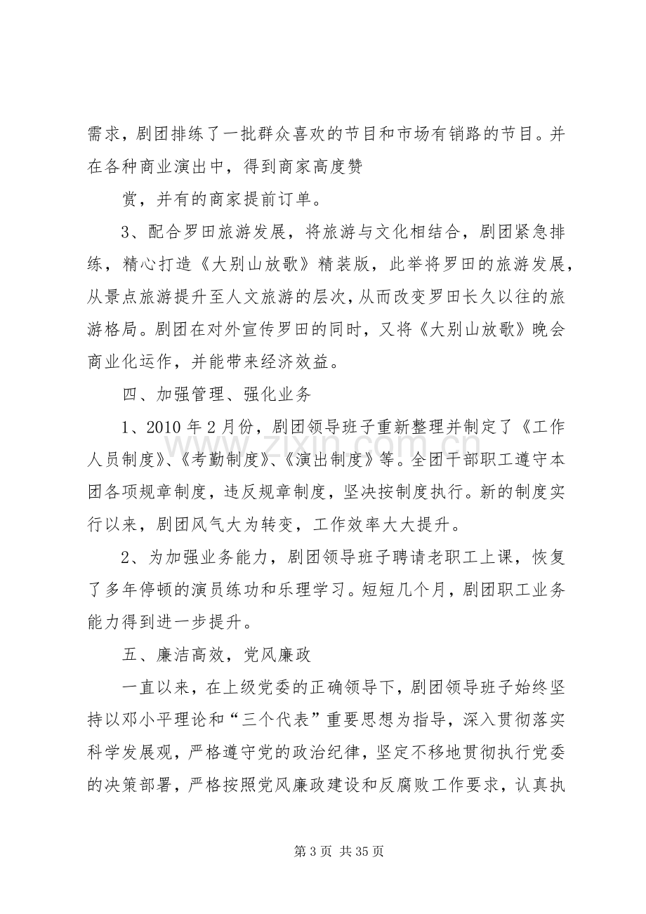 如何写述职述廉报告.docx_第3页