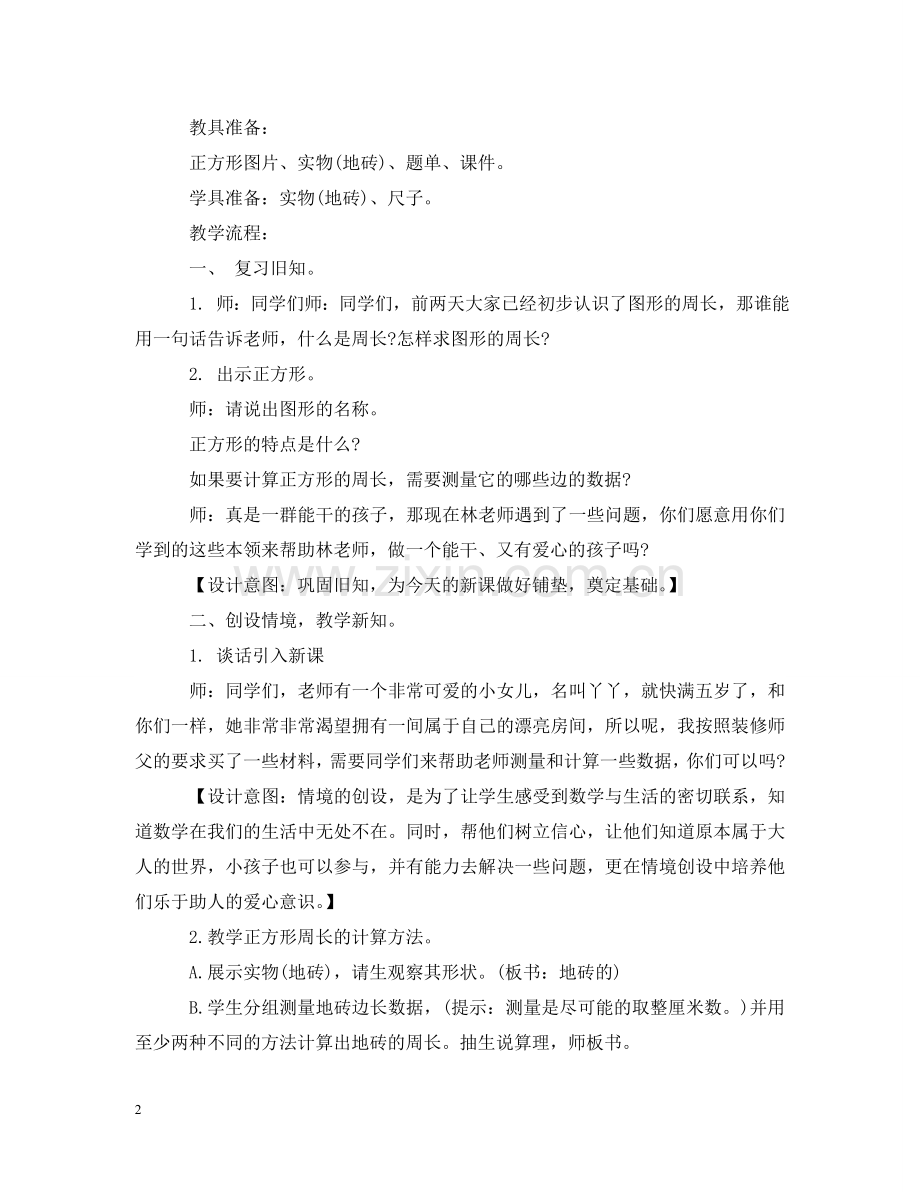 数学说课稿 .doc_第2页