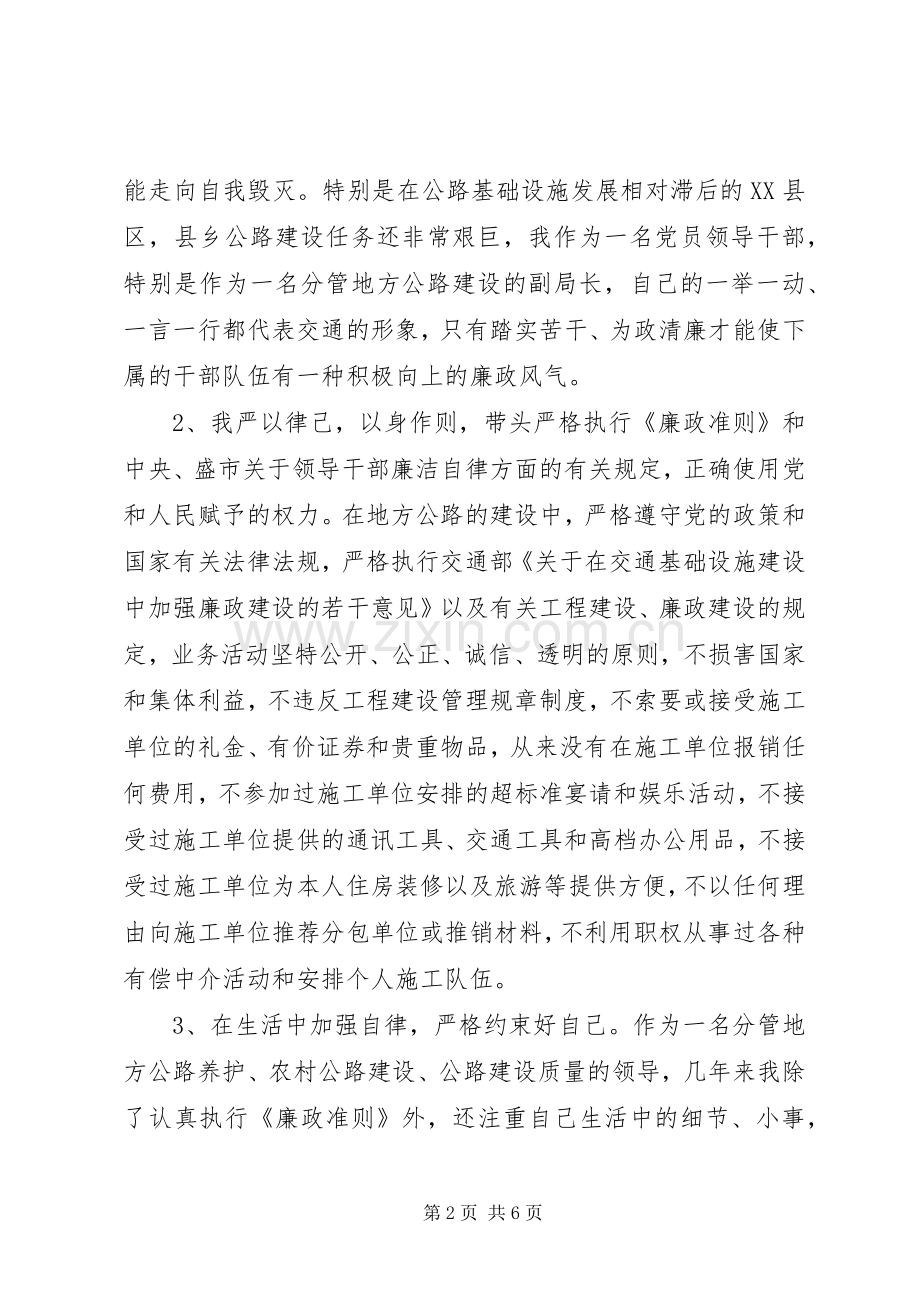 XX年上半年交通局领导述职述廉报告范文.docx_第2页