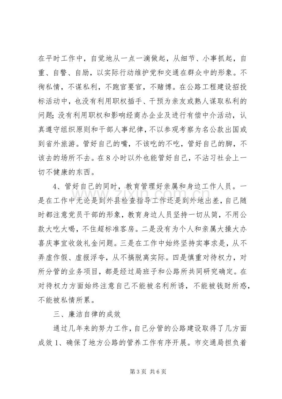 XX年上半年交通局领导述职述廉报告范文.docx_第3页