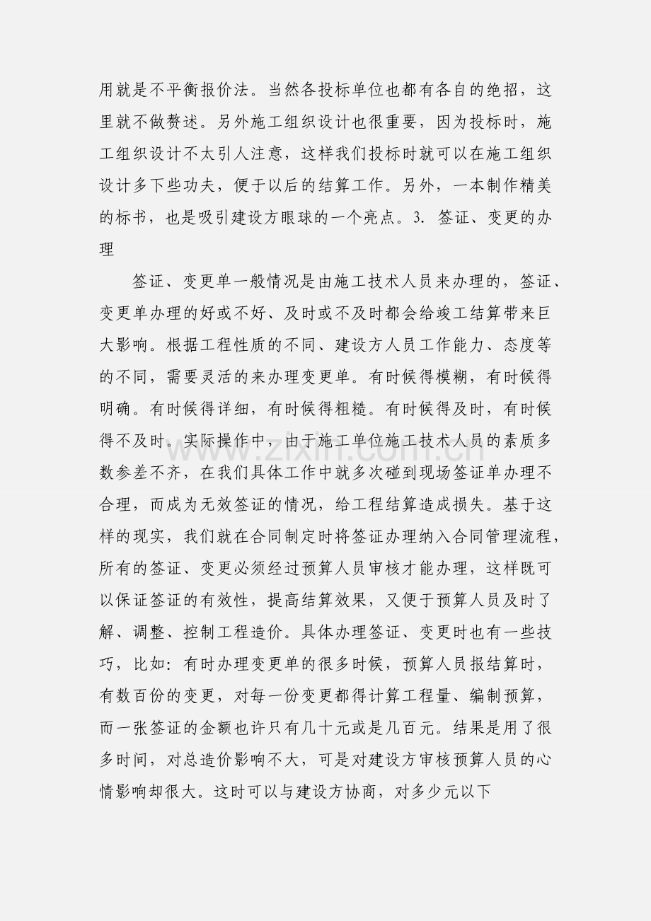 建筑工程预算的一点心得(201_年论文).docx_第3页