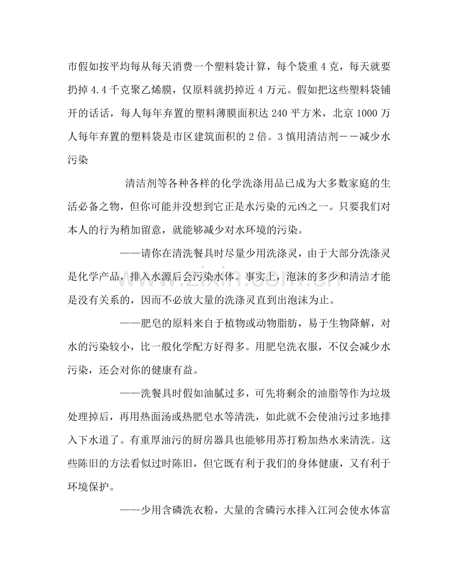 政教处范文绿色环保教育学习宣传学习资料 .doc_第2页