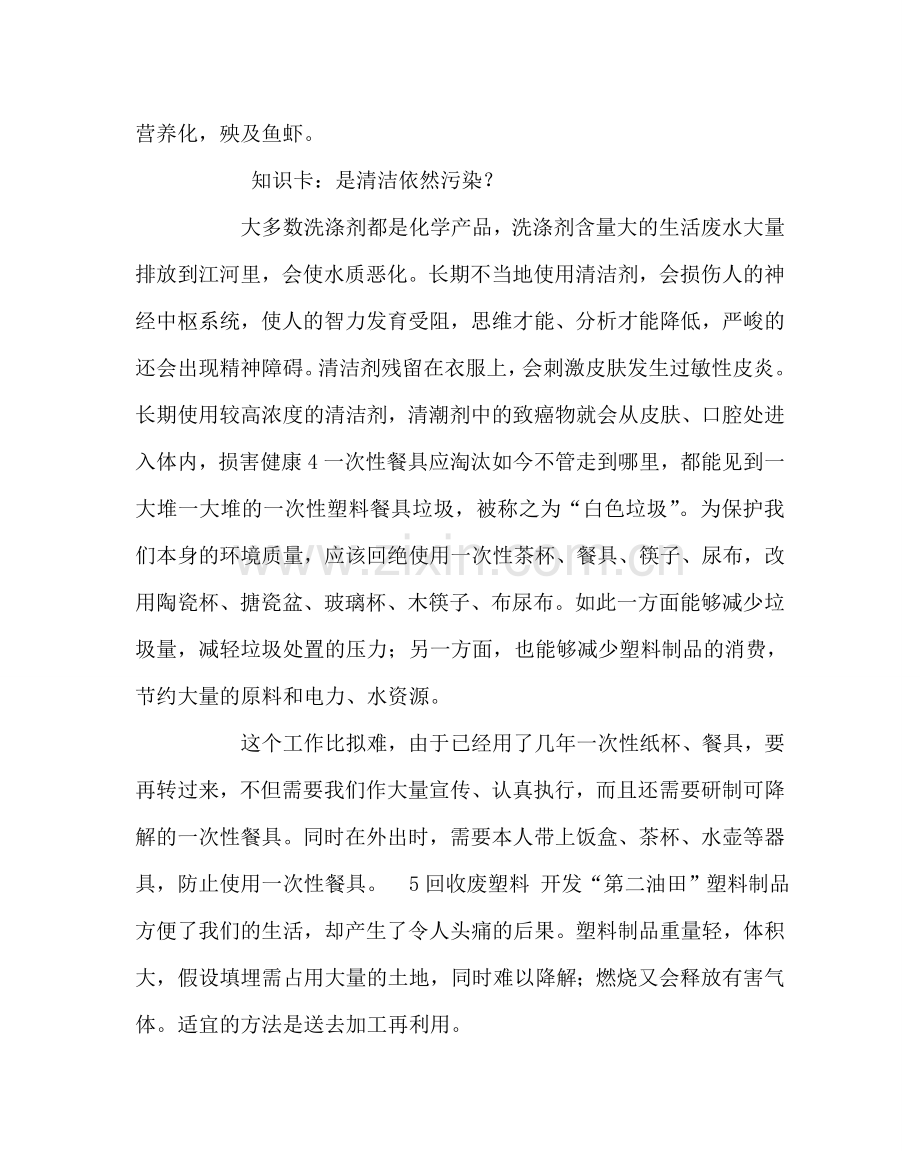 政教处范文绿色环保教育学习宣传学习资料 .doc_第3页