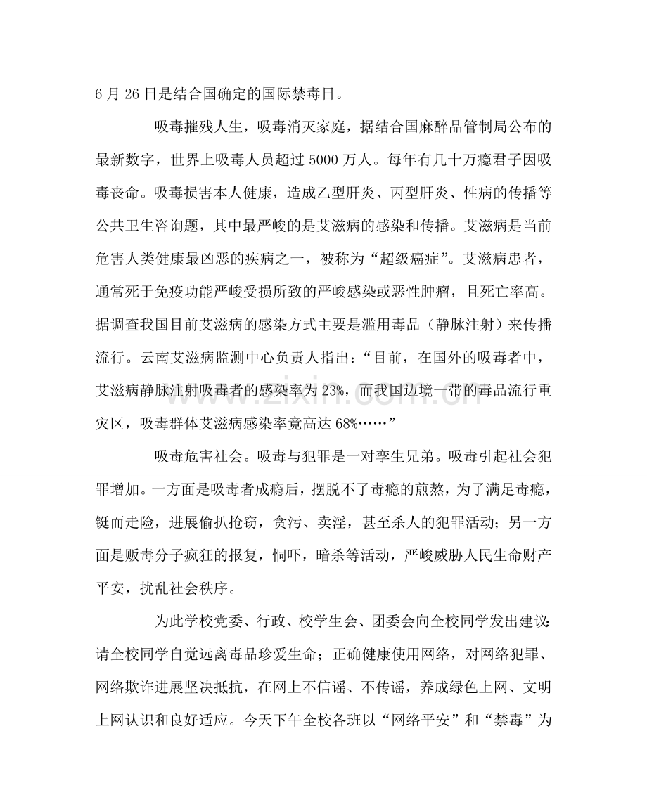 政教处范文网络安全教育和禁毒教育倡议书 .doc_第2页