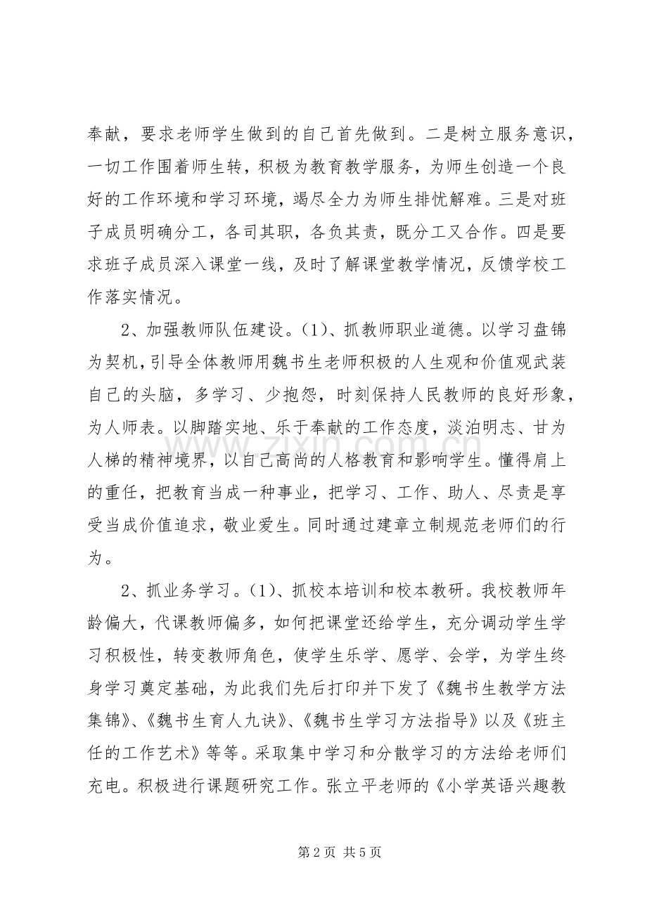 校长年度述职报告.docx_第2页