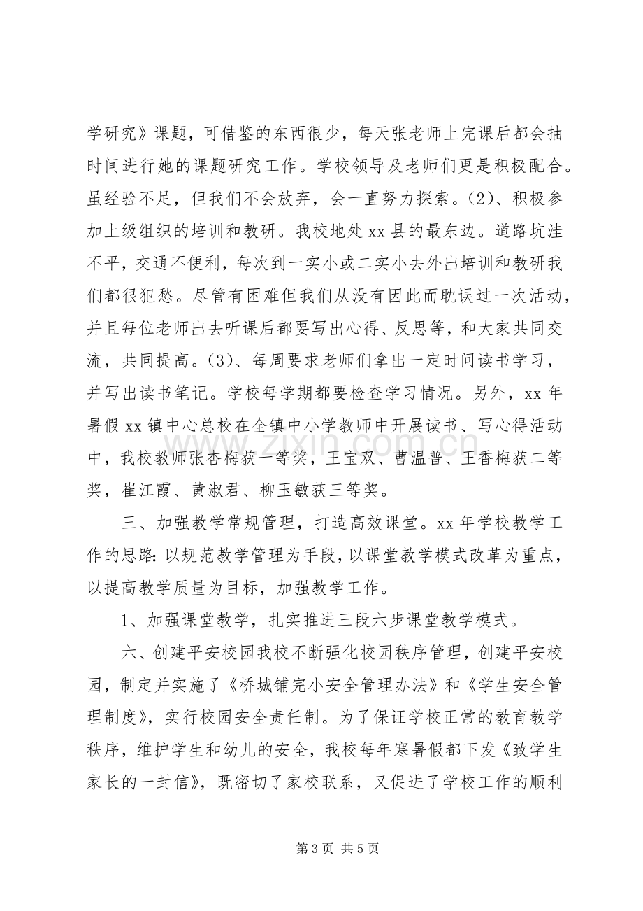 校长年度述职报告.docx_第3页