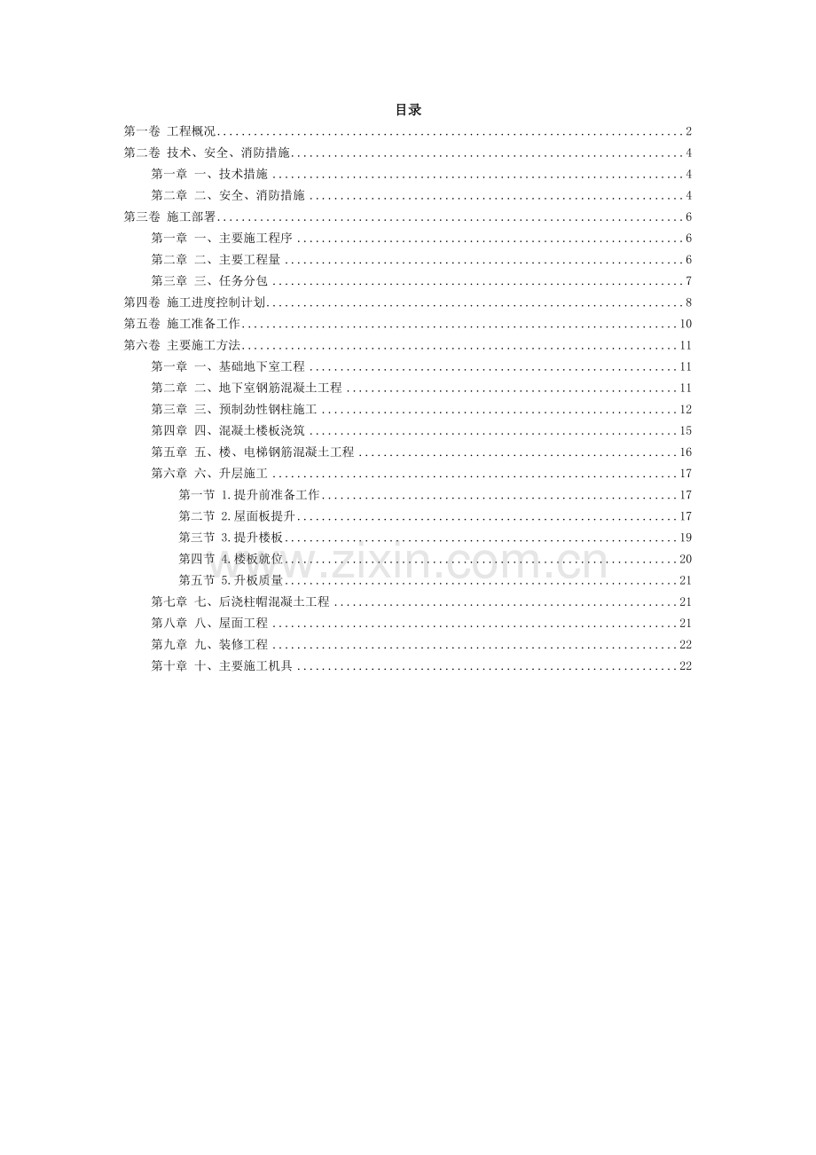 提模升层仓库工程工程施工组织设计方案范例(23页).doc_第2页