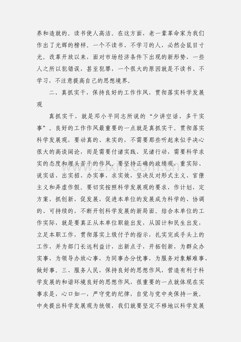 五查四评学习心得.docx_第2页