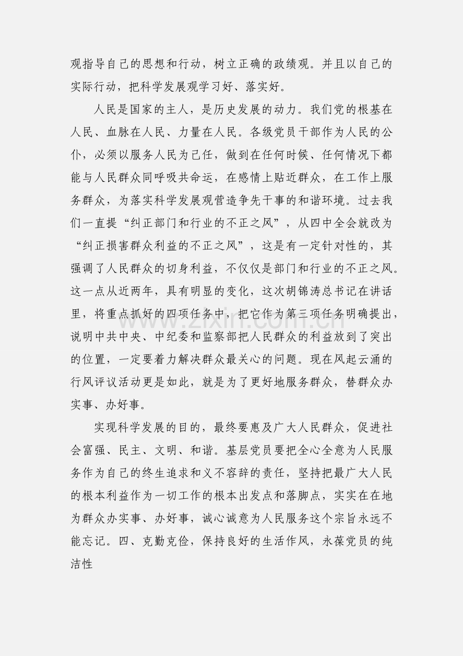 五查四评学习心得.docx_第3页