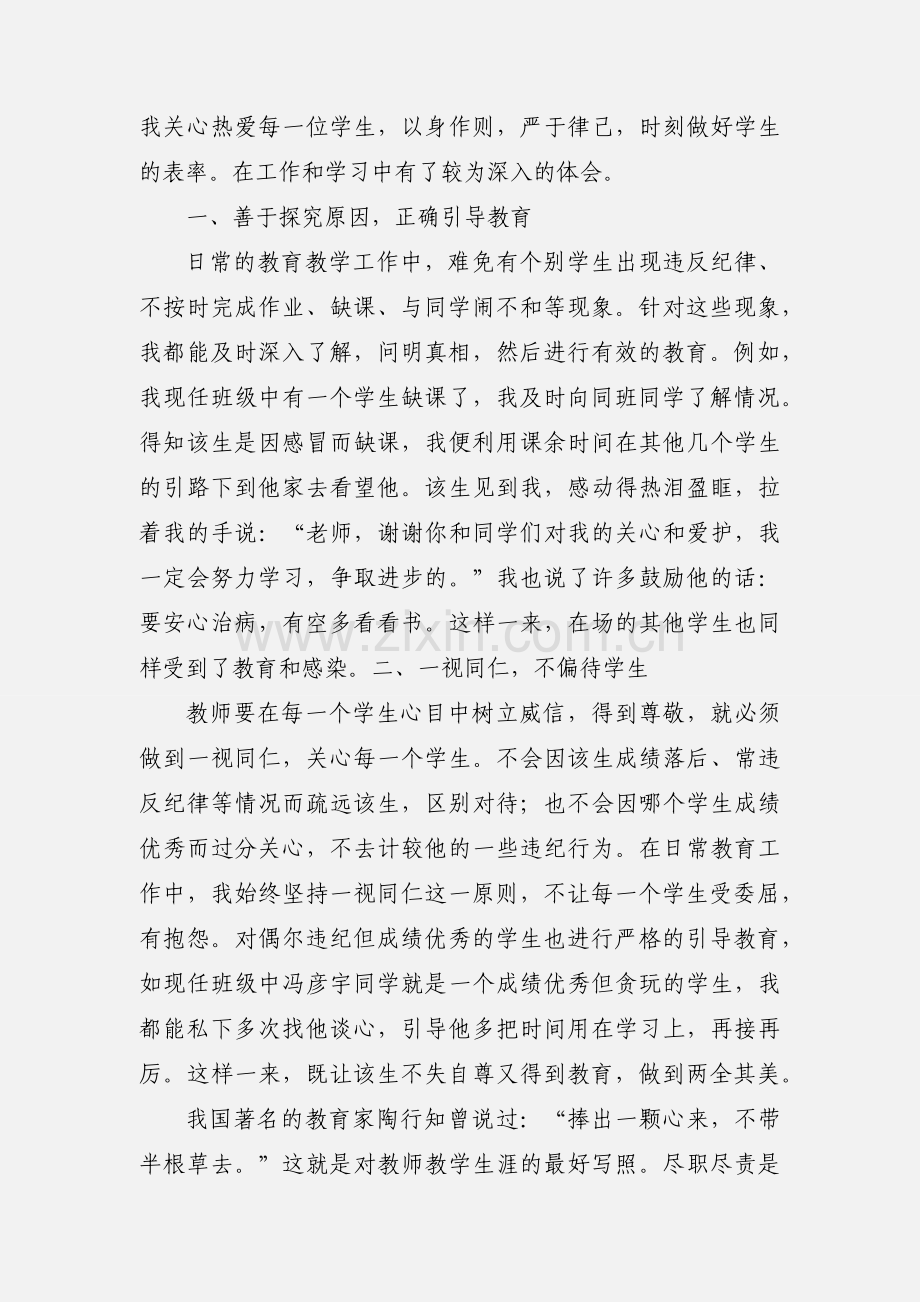 爱与责任学习心得体会.docx_第2页