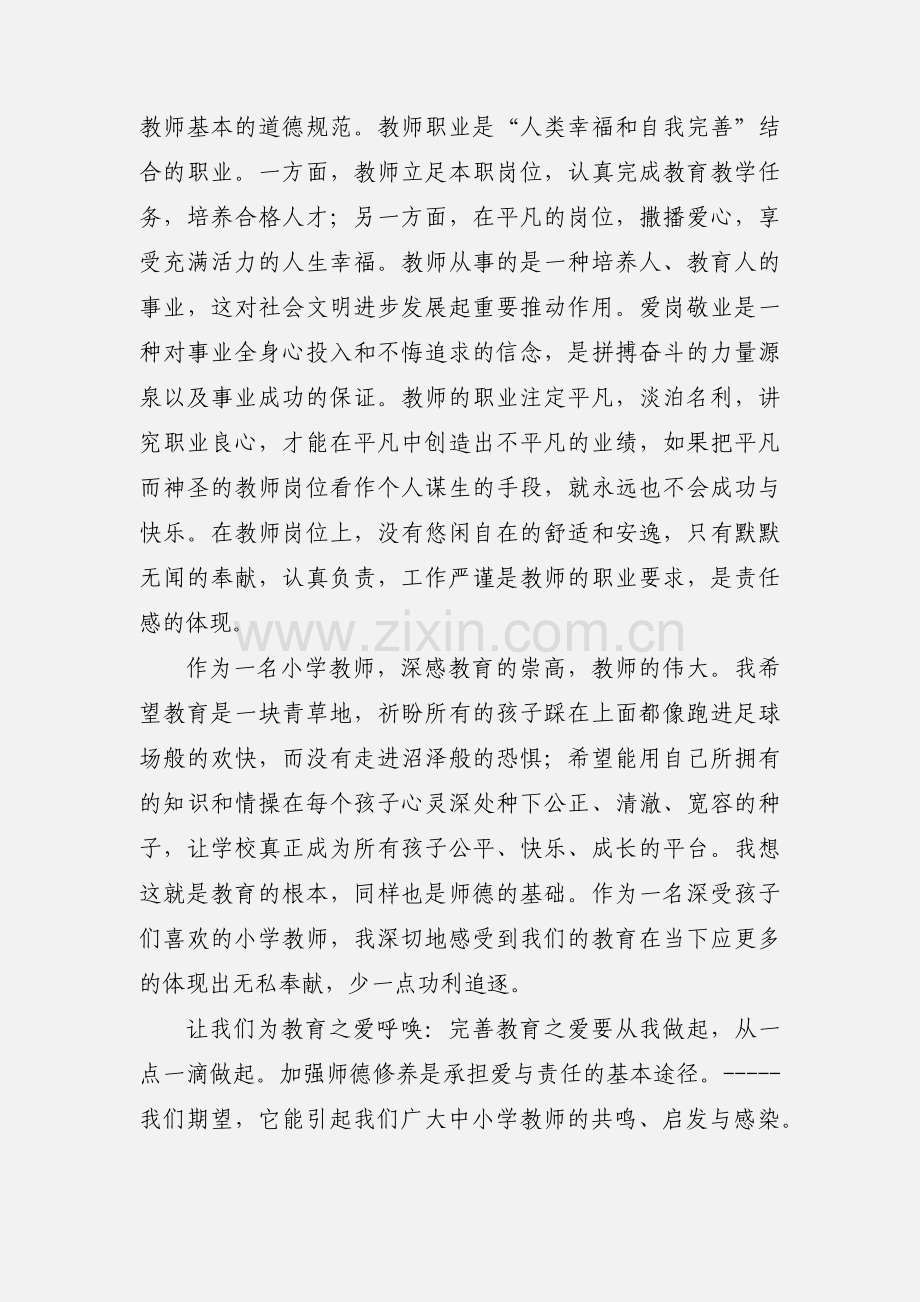 爱与责任学习心得体会.docx_第3页