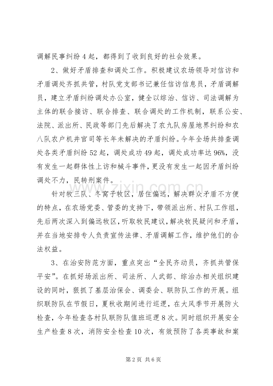 农场挂职综合治理副场长述职述廉报告.docx_第2页