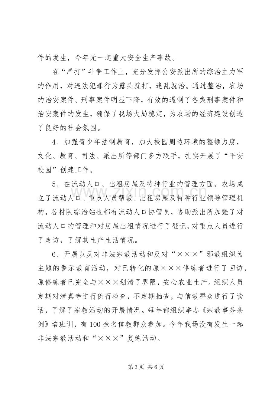 农场挂职综合治理副场长述职述廉报告.docx_第3页