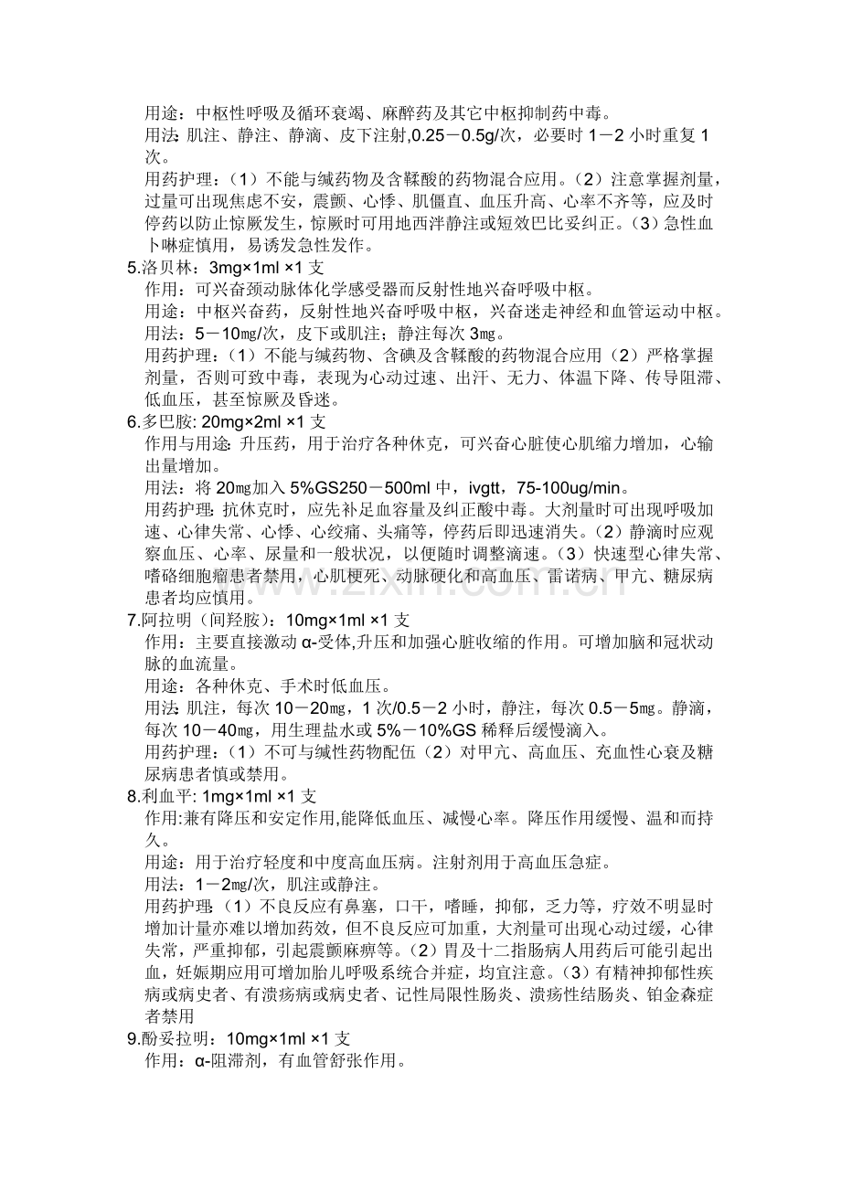 急救药品及急救指南.docx_第3页