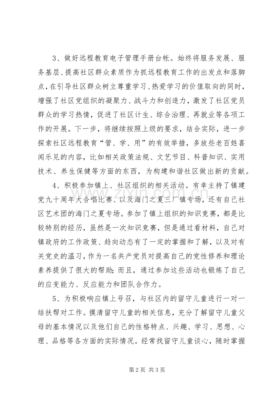 社区干部年度个人述职述廉报告.docx_第2页