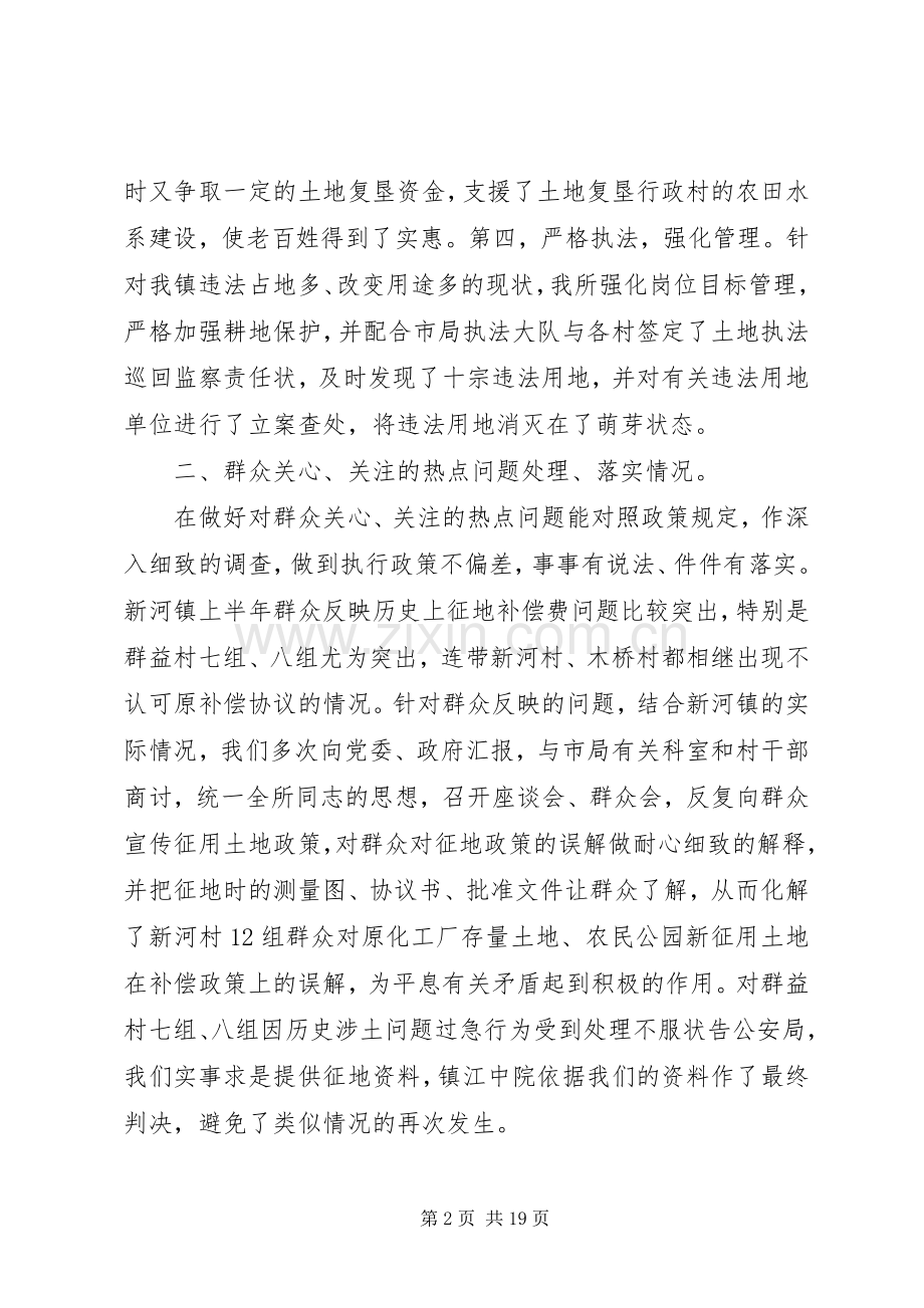 基层国土资源所述责述廉报告.docx_第2页