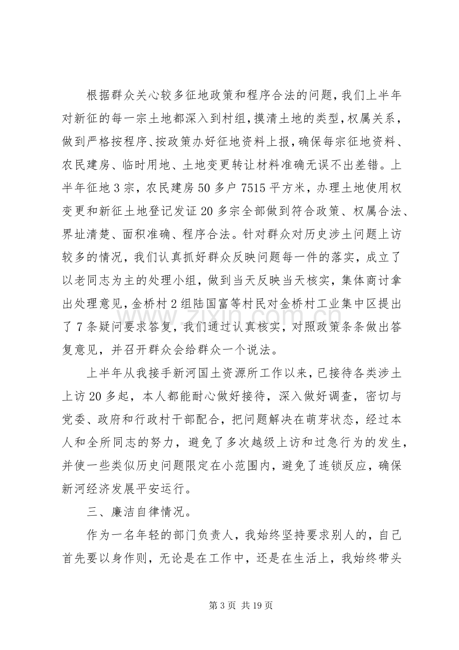 基层国土资源所述责述廉报告.docx_第3页