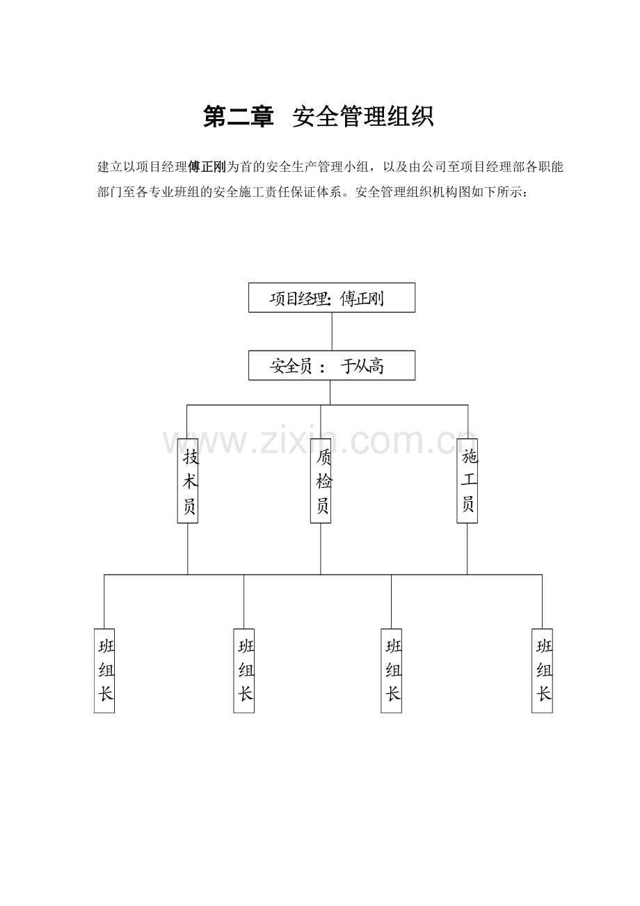 御龙庭小区工程安全施工组织方案.docx_第3页