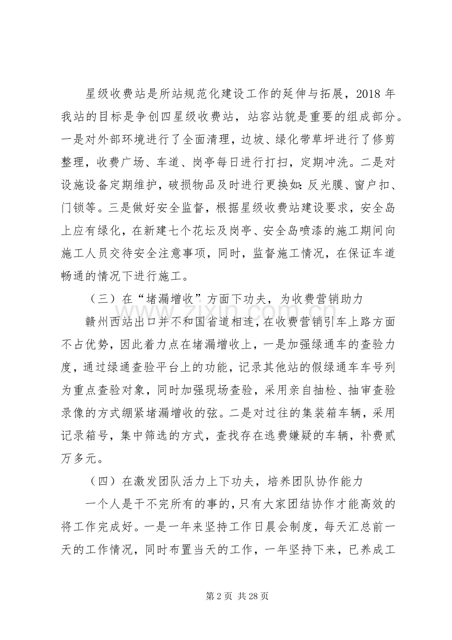 收费站副站长述职报告七篇.docx_第2页