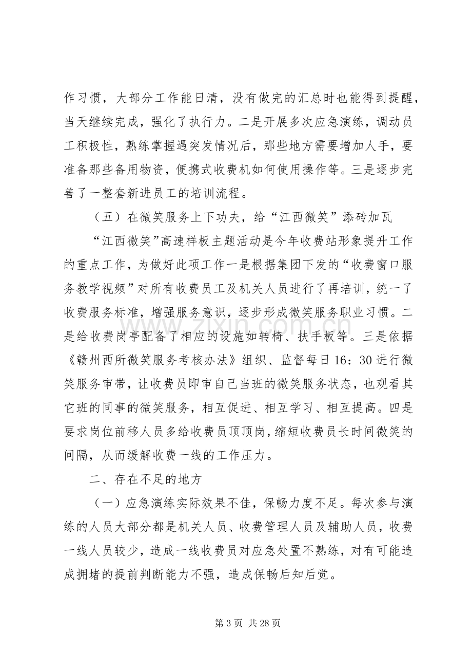 收费站副站长述职报告七篇.docx_第3页