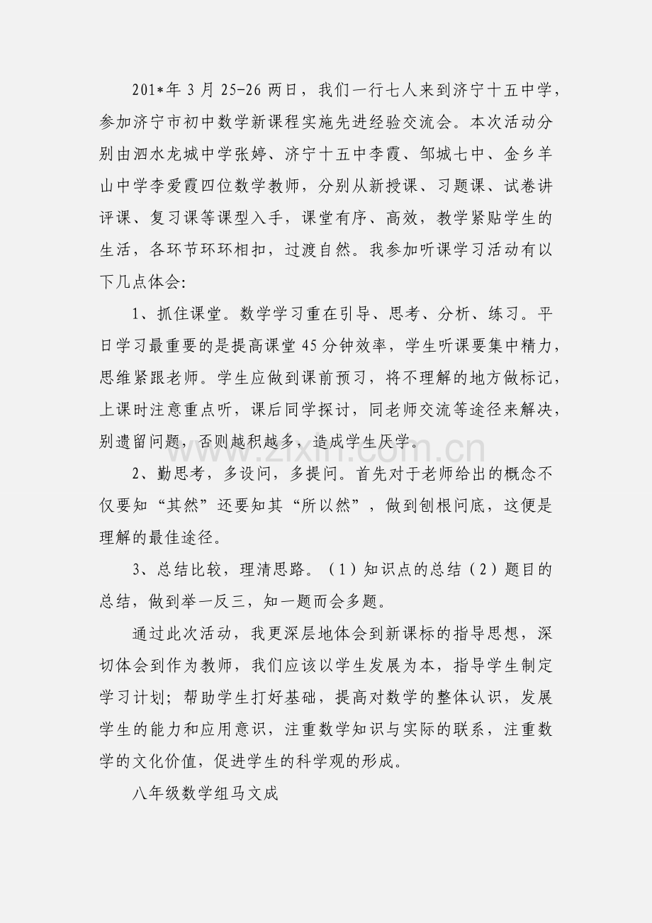 参加数学新课标教研活动心得体会.docx_第3页