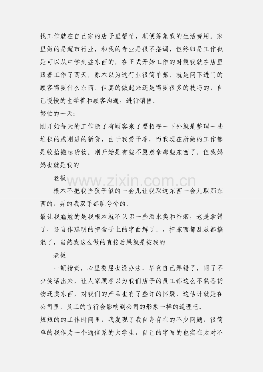 通用2018年大学生暑期实习报告3000字.docx_第2页